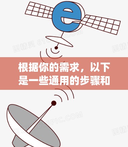 根据你的需求,以下是一些通用的步骤和方法来修改免费手游的 profile 根据你的需求,以下是一些通用的步骤和方法来修改免费手游的 profile