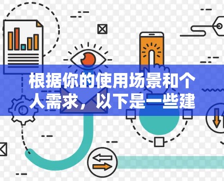 根据你的使用场景和个人需求，以下是一些建议性的加速器推荐