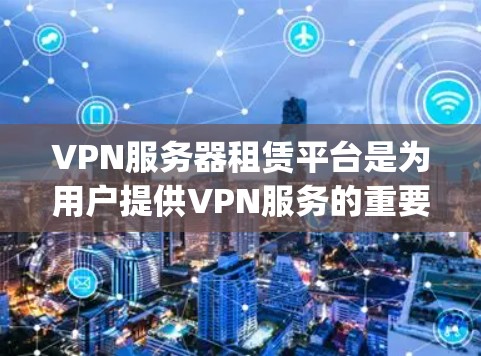 VPN服务器租赁平台是为用户提供VPN服务的重要工具，帮助他们获取加密服务器，保障数据安全。以下是对Zapora（ZaporaSecurity）的详细介绍